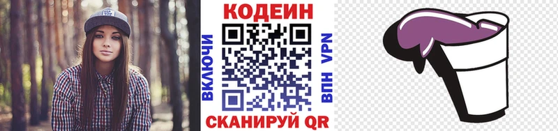 Купить закладки  Осинники  Codein напиток Lean (лин) 